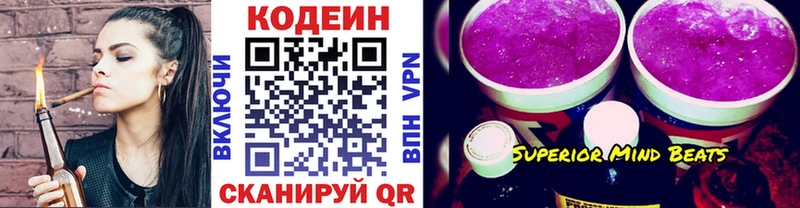 как найти наркотики  кракен tor  Кодеин Purple Drank  Белокуриха 